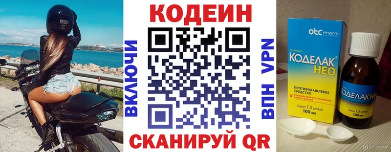 Codein напиток Lean (лин)  Воронеж 